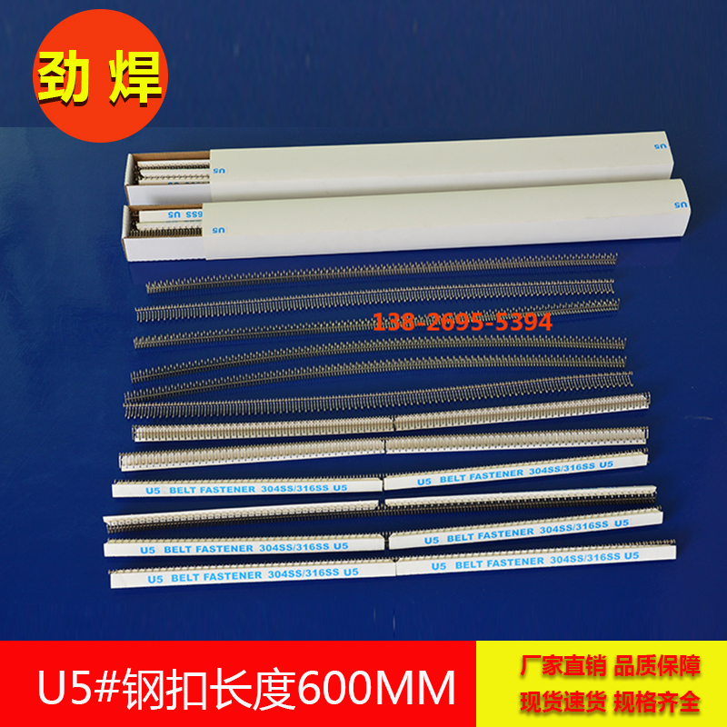 針式輸送帶鋼扣，長600mm 