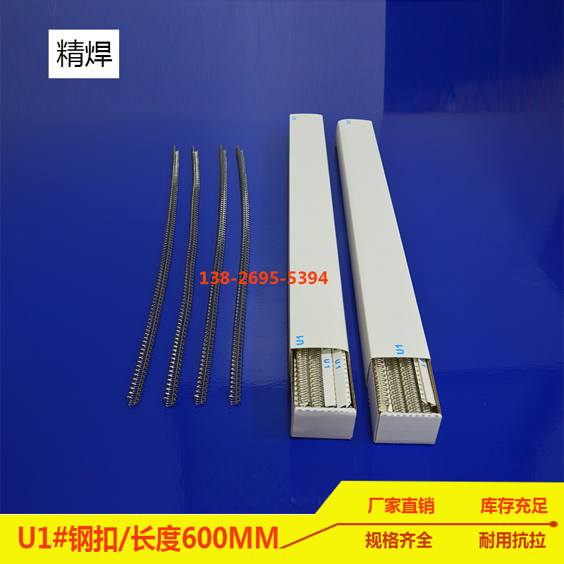 u1#輸送帶鋼扣，長600mm 