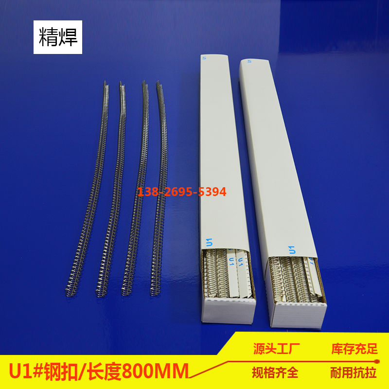 u1#輸送帶鋼扣，長800mm 