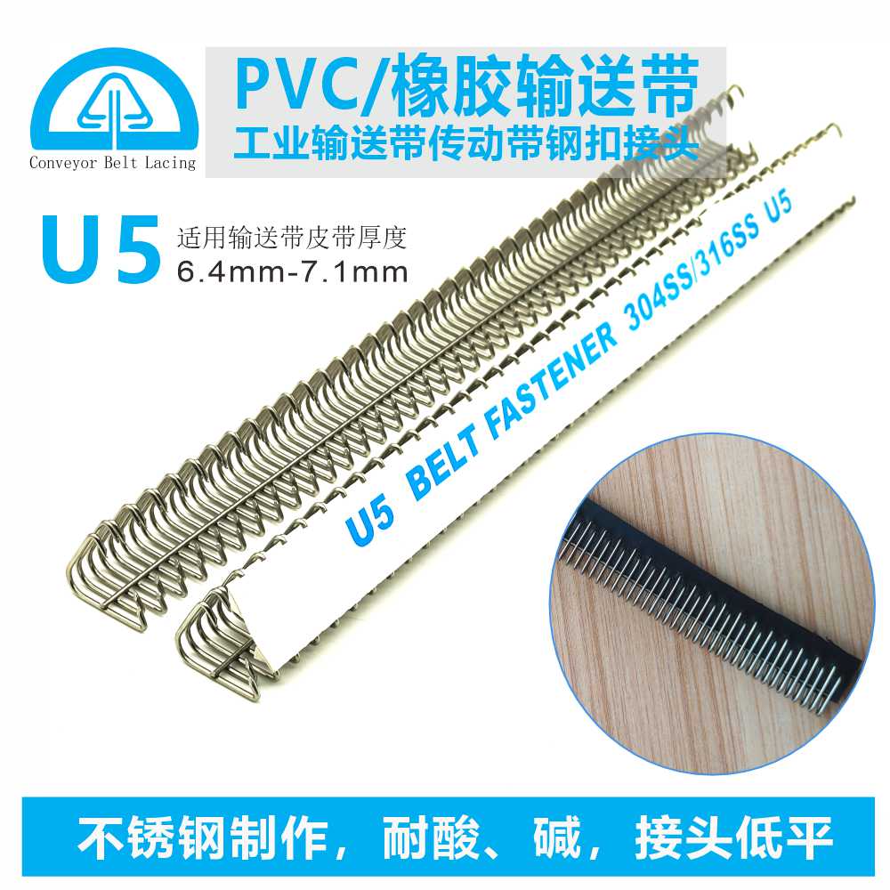 U5輸送帶針式鋼扣/圓針?shù)摽?