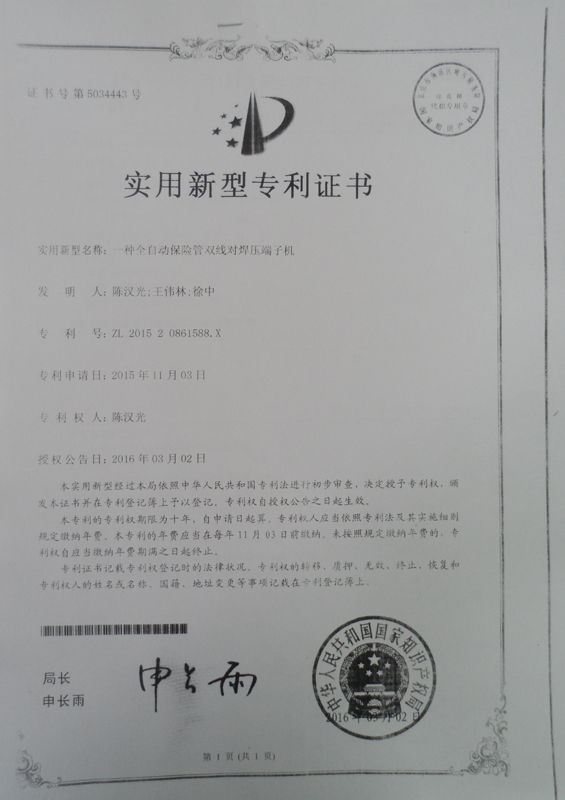 全自動保險管雙線對焊端子機(jī)