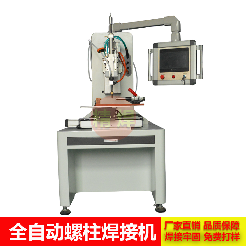 自動焊接機，螺柱焊接加工