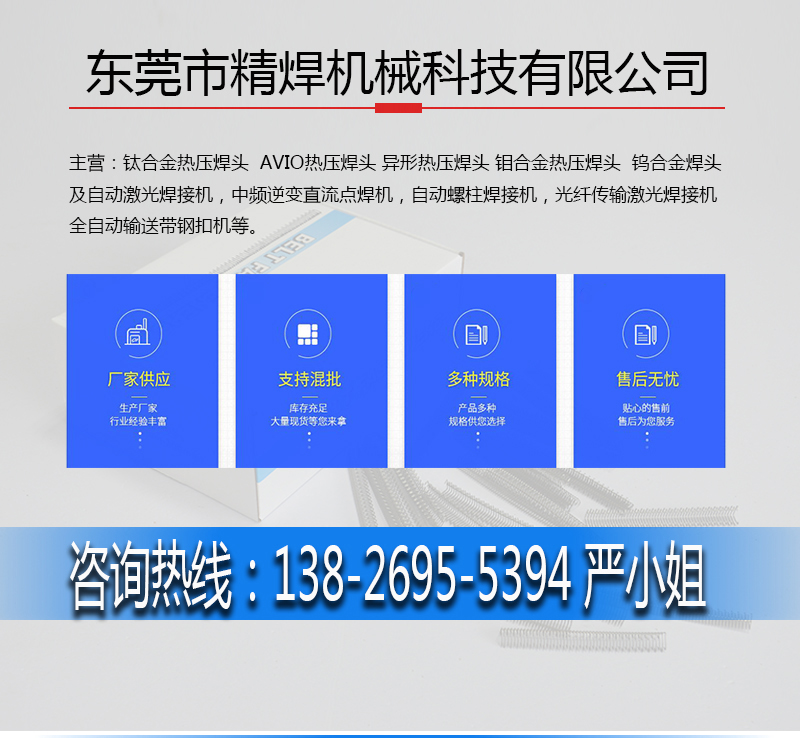 AVIO熱壓焊頭 鉬合金熱壓焊頭