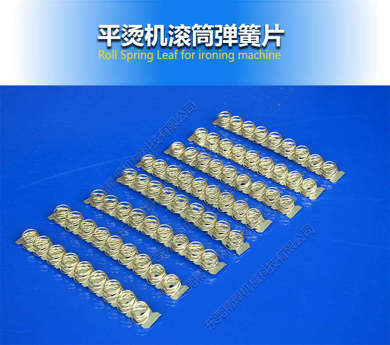 滾筒彈簧,平燙機(jī)滾筒彈簧片廠家
